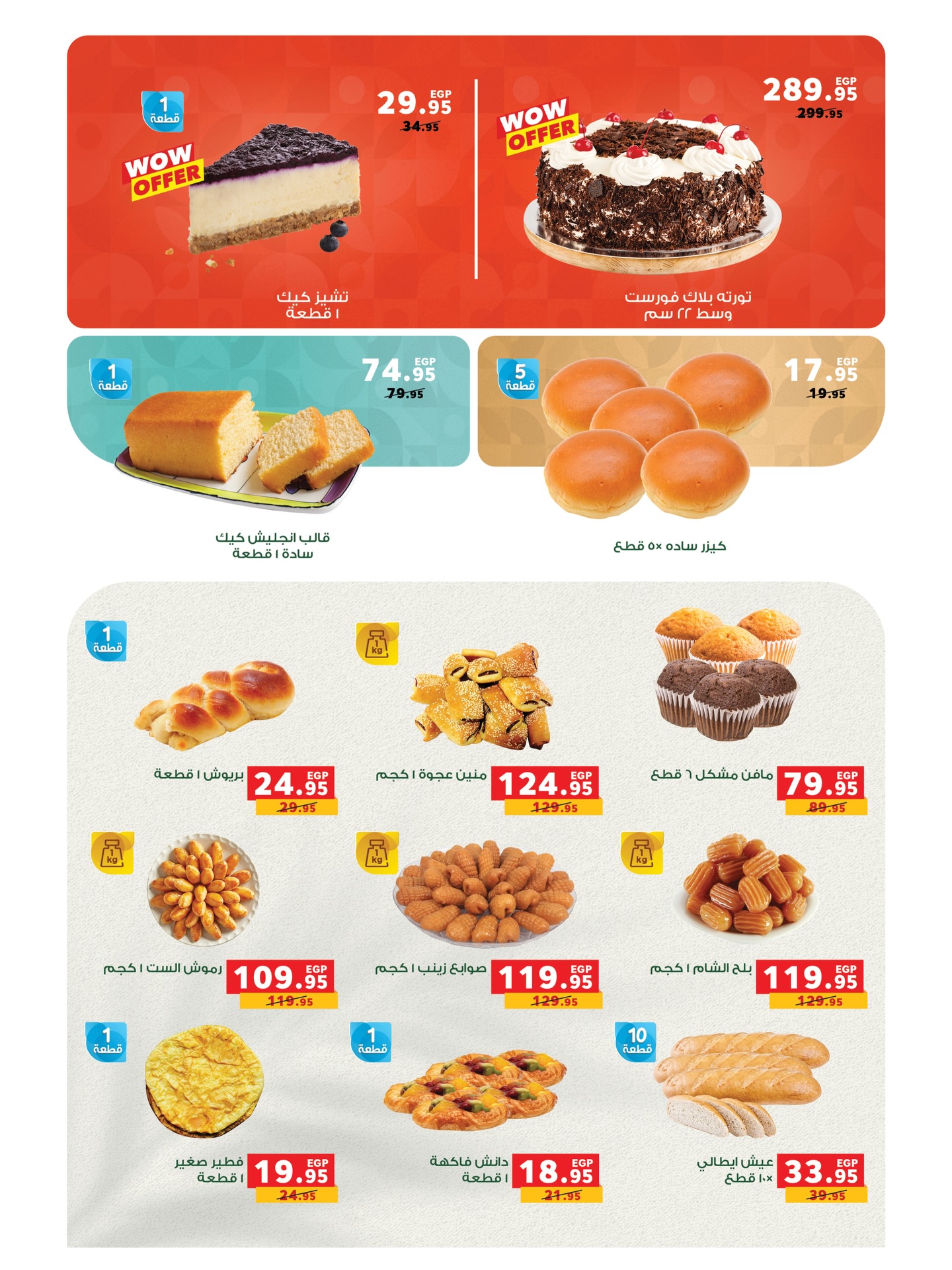 panda offers from 3dec to 16dec 2025 عروض بنده من 3 ديسمبر حتى 16 ديسمبر 2025 صفحة رقم 2